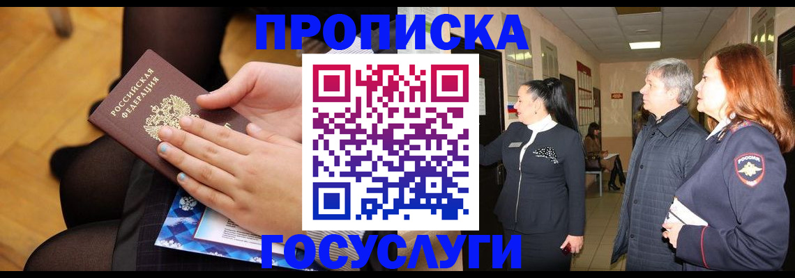 временная регистрация для школы в Янауле